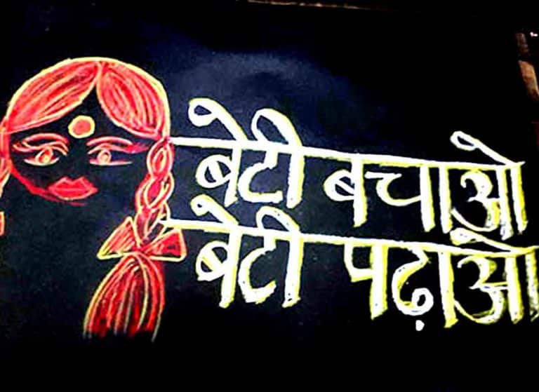 Beti Bachao Beti Padhao Scheme