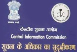 Central Information Commission-indianbureaucracy