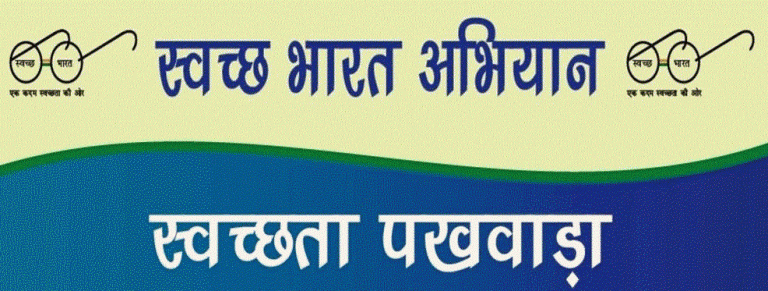 Swachhta Pakhwara_indianbureaucracy
