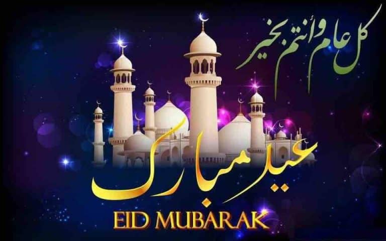 eid mubarak