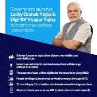 Lucky Grahak Yojana & Digi-Dhan Vyapar Yojana indian bureaucracy