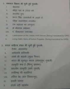 Sasta Sahitya Mandal2
