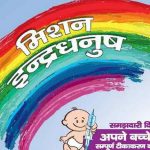 Mission Indradanush launched in J&K government