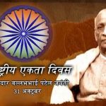 Rashtriya Ekta Diwas