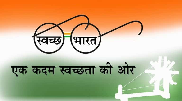 Swacchh Bharat Mission