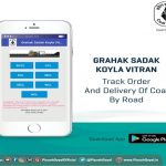Grahak Sadak Koyla Vitaran App