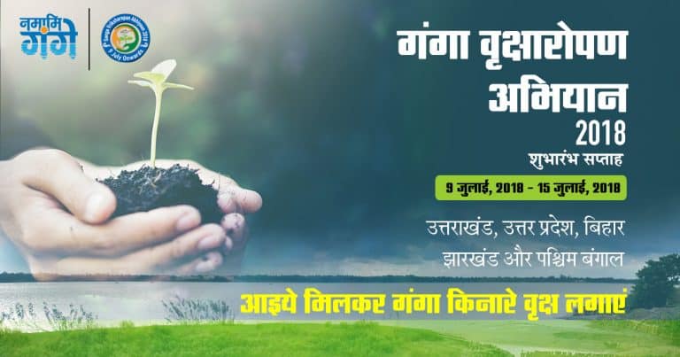 Ganga Vriksharopan Abhiyan