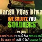 Kargil Vijay Diwas