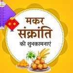 Happy Makara Sankranti 2019