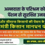 Kisan Maan Dhan Yojana