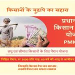 Pradhan Mantri Kisan Maan Dhan Yojana