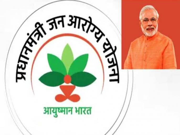 Ayushman Bharat Pradhan Mantri Jan Arogya Yojana (AB-PMJAY)