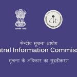 Central Information Commission (CIC)