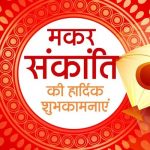 Happy Makar Sankranti 2020
