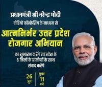 Atma Nirbhar Uttar Pradesh Rojgar Abhiyan