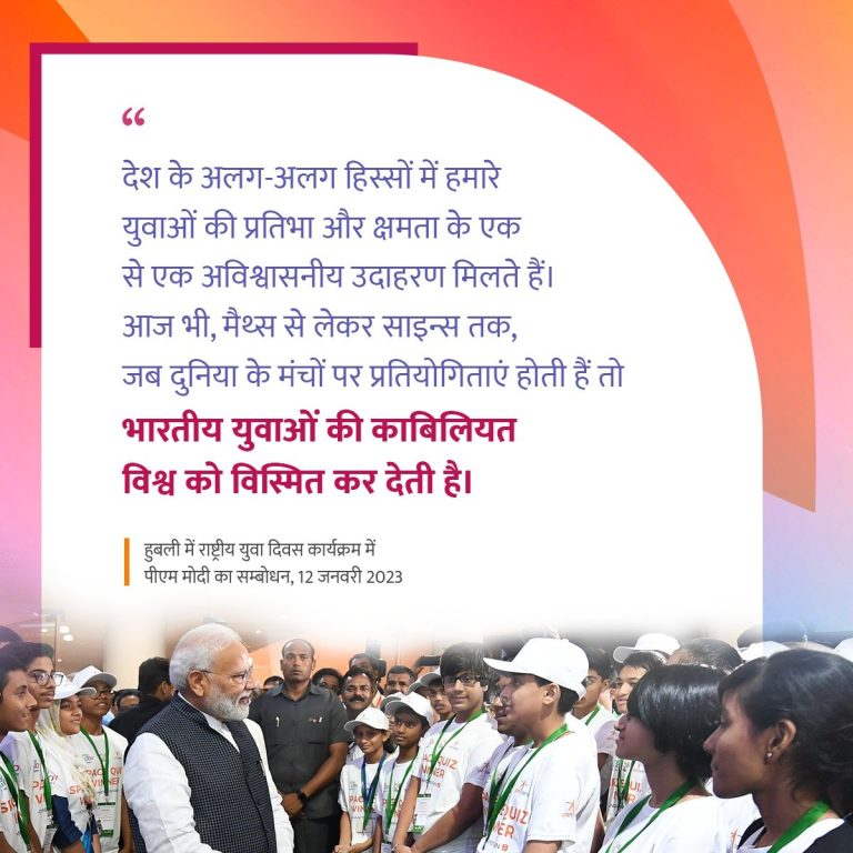 PM inaugurates 26th National Youth Festival