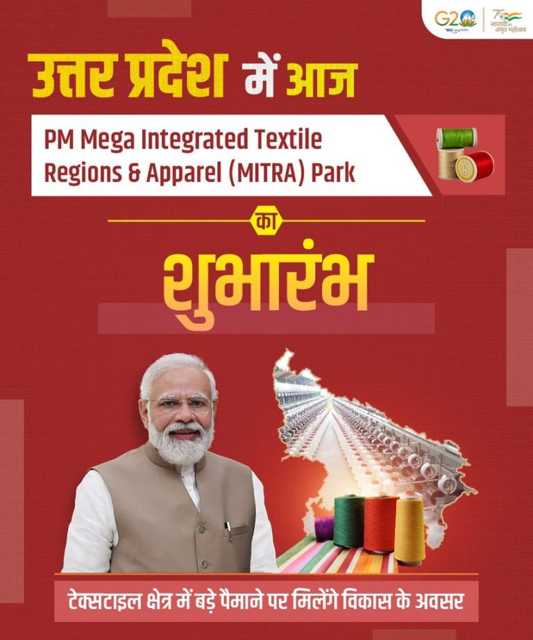 PM Mitra Mega Textiles Park