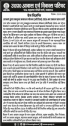 UPAVP OTS 2026 PR
